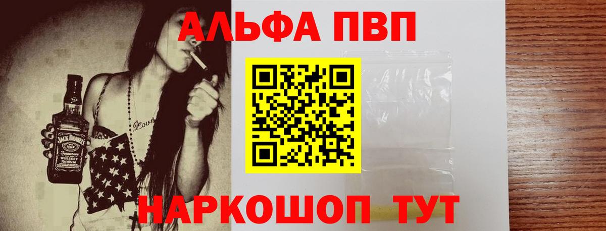 A PVP кристаллы Партизанск