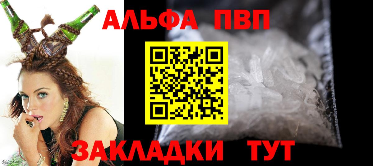 Альфа ПВП кристаллы  А ПВП  купить закладку  Вход с VPN  APVP мука  Партизанск 