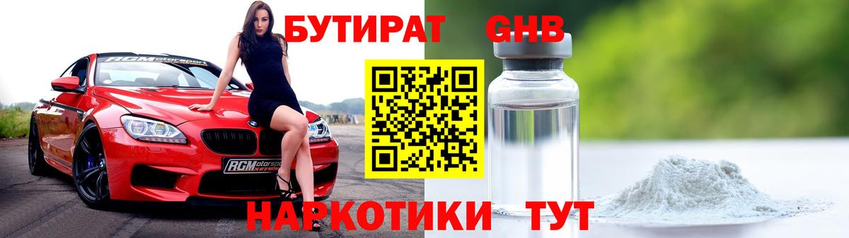 Бутират 99%  Вход с VPN  Партизанск 