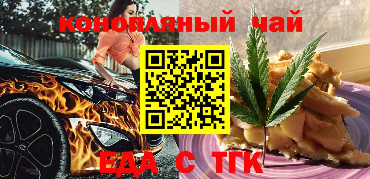 Партизанск  Cannafood конопля  Вход с VPN 