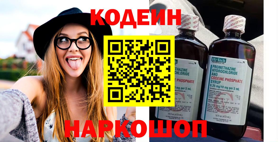 Партизанск  Codein напиток Lean (лин)  Вход с VPN 