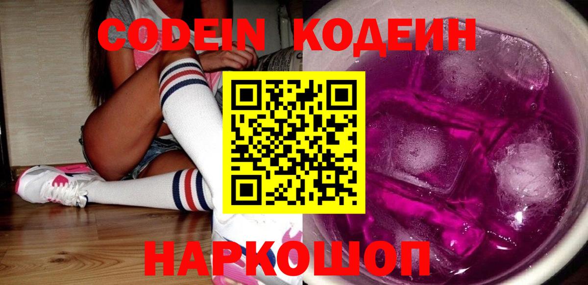 Кодеиновый сироп Lean Purple Drank Партизанск