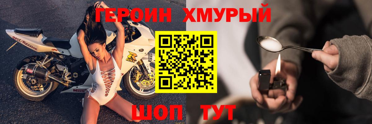 Героин VHQ  ГЕРОИН  Партизанск  Вход с VPN 