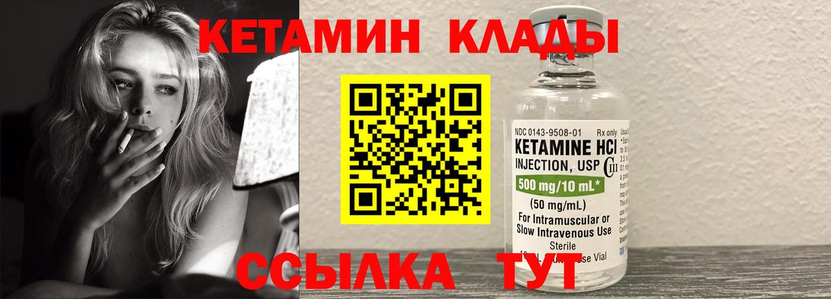 Кетамин ketamine Партизанск