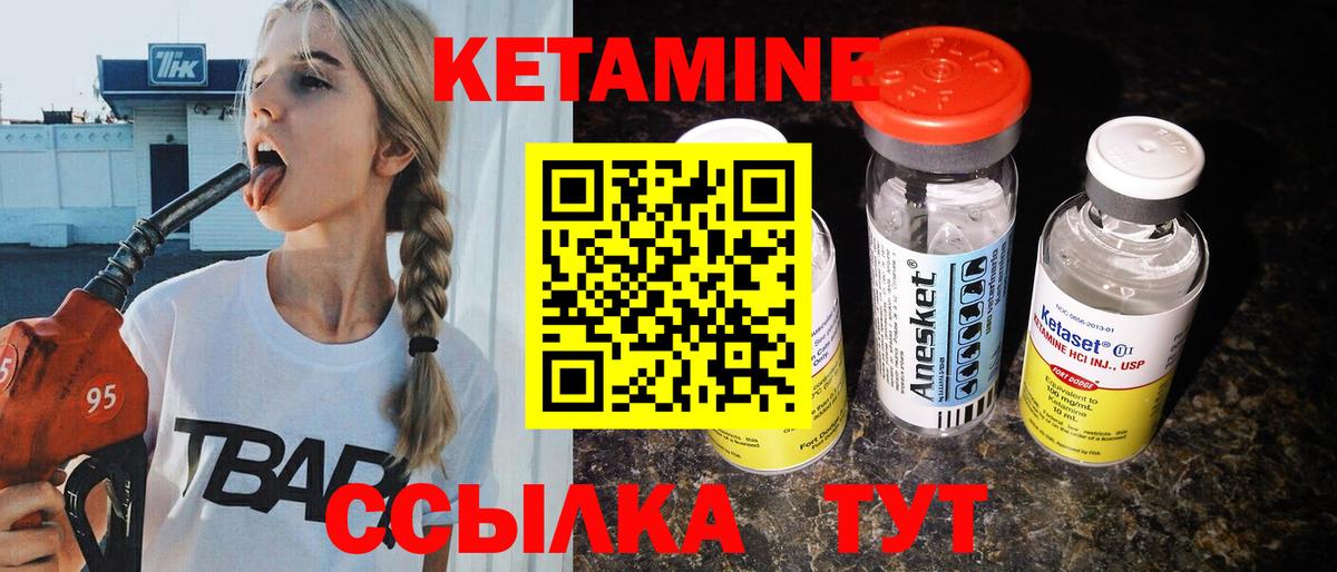 Кетамин VHQ  Кетамин VHQ  Партизанск  Вход с VPN 