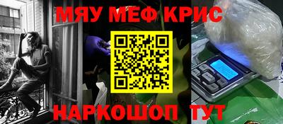 мяу мяу кристалл Малгобек