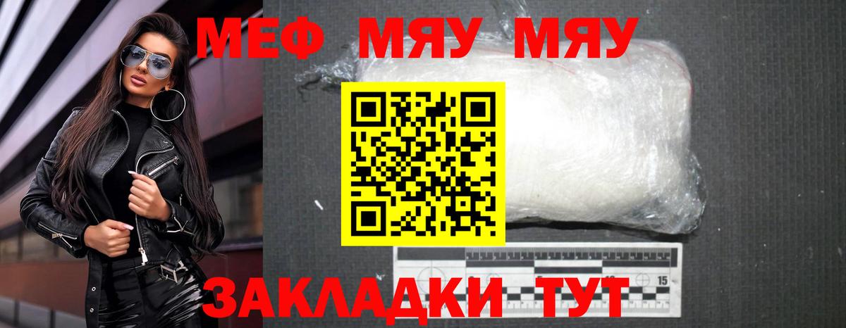МЯУ-МЯУ  Мефедрон mephedrone  МЯУ-МЯУ мяу мяу  Вход с VPN  купить наркотик  Партизанск 