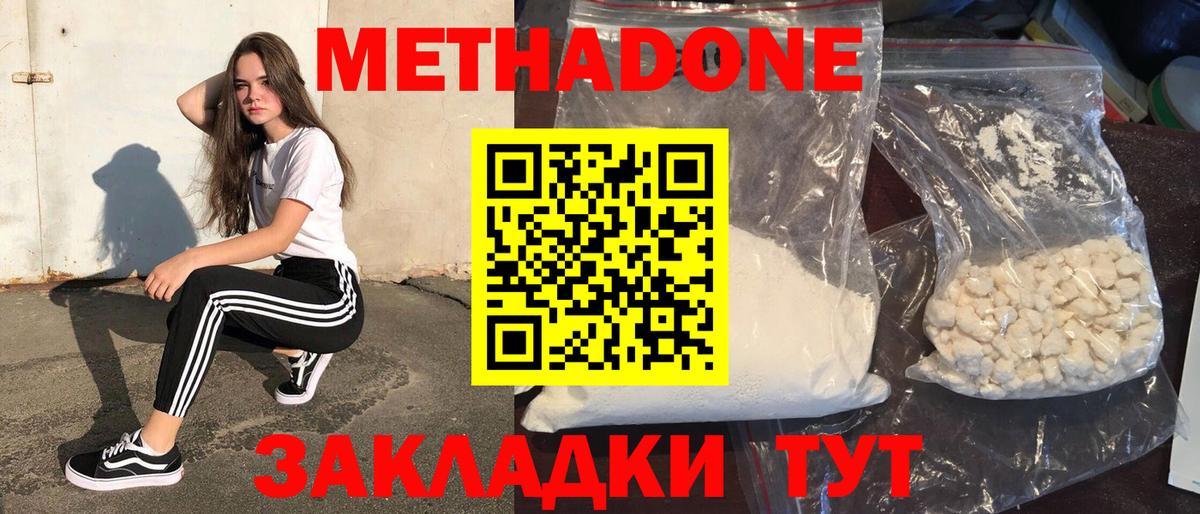 МЕТАДОН кристалл  Вход с VPN  Партизанск 